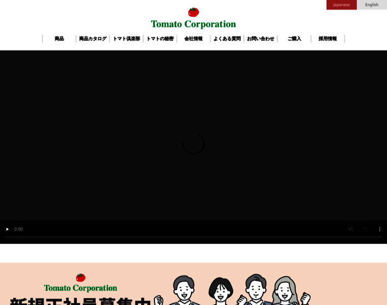 Tomato-corporation.co.jp thumbnail