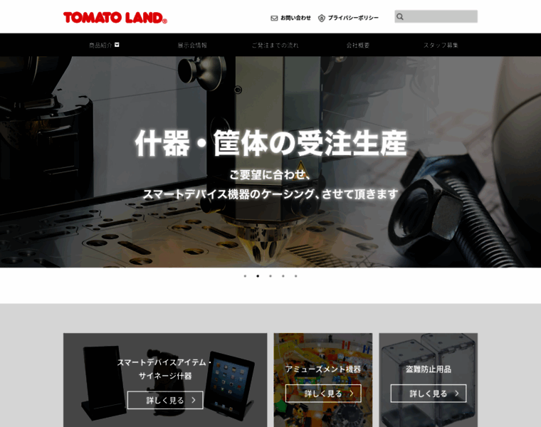 Tomatoland.jp thumbnail