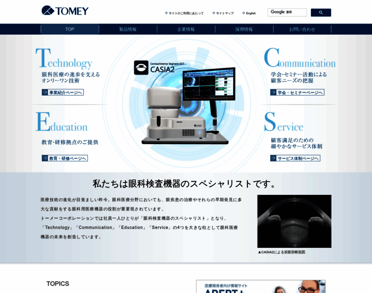 Tomey.co.jp thumbnail