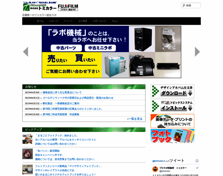 Tomicolor.co.jp thumbnail