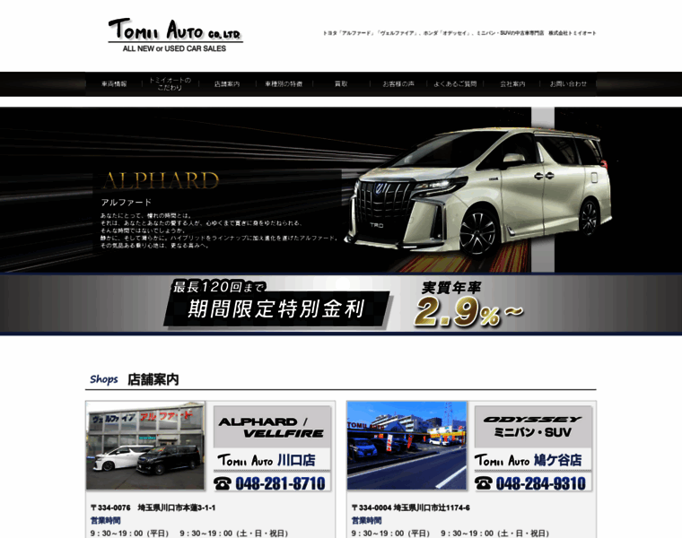 Tomii-auto.co.jp thumbnail