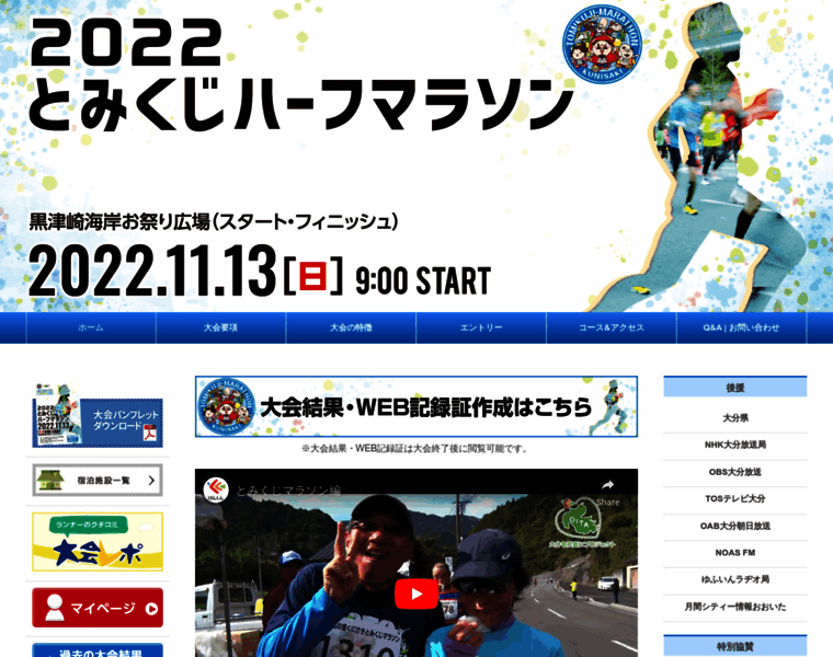 Tomikuji-marathon.jp thumbnail