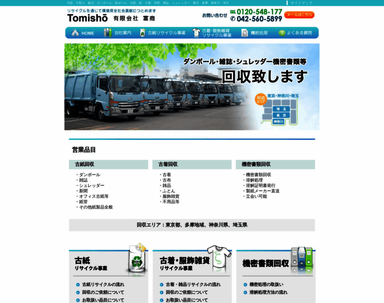 Tomisho-rp.co.jp thumbnail