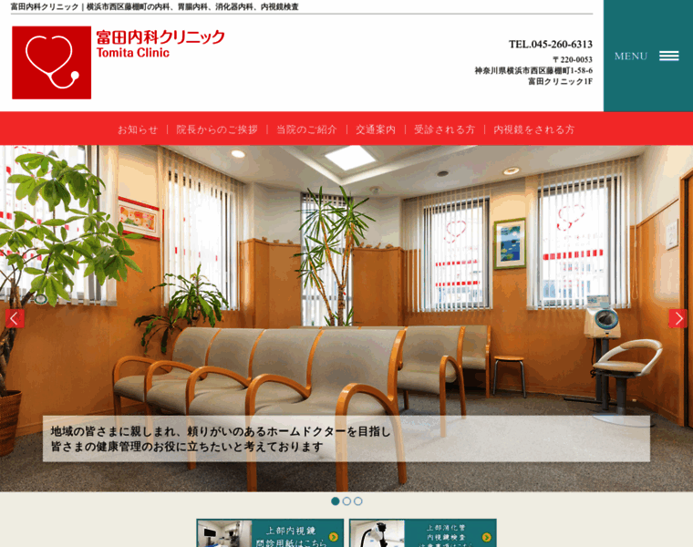 Tomita-clinic.jp thumbnail