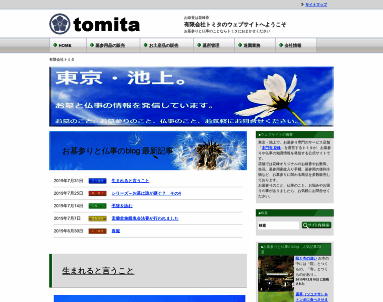 Tomita-corporation.jp thumbnail