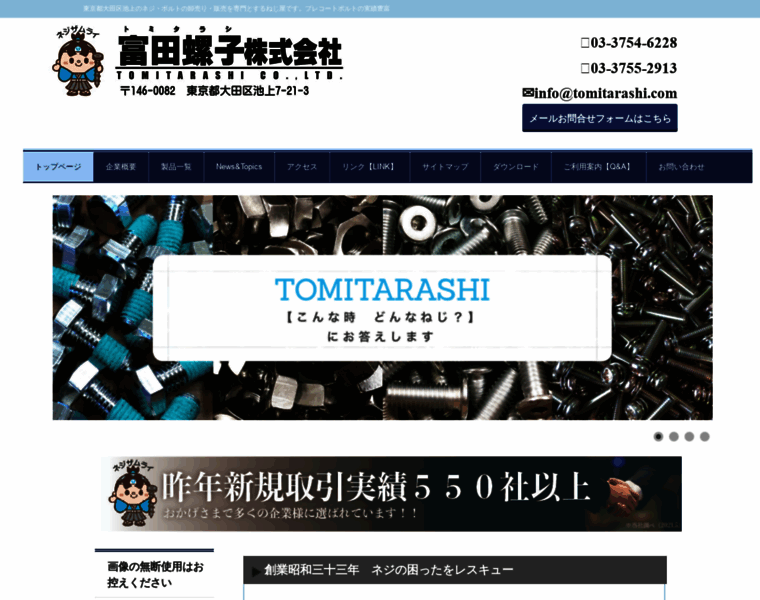 Tomita-rashi.com thumbnail