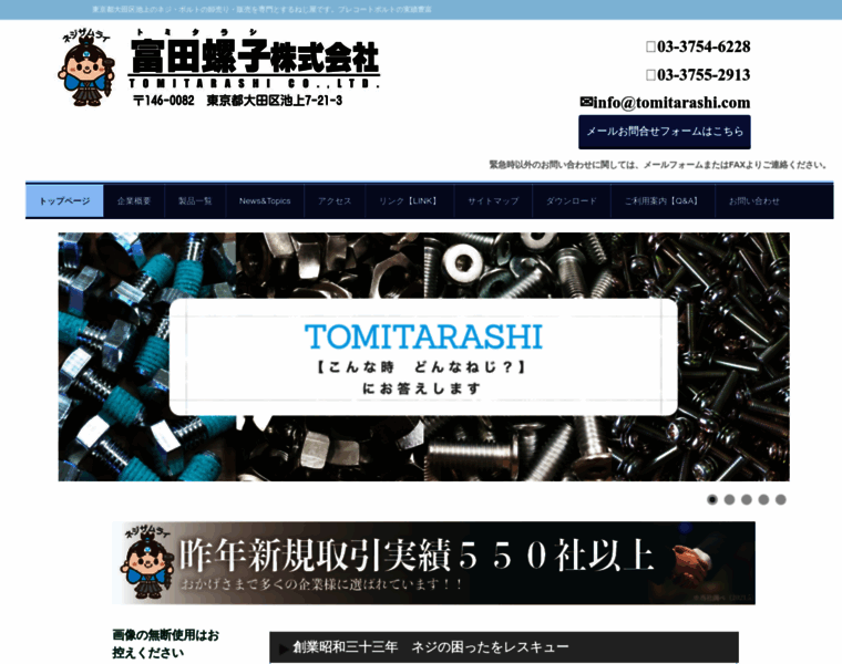 Tomitarashi.com thumbnail