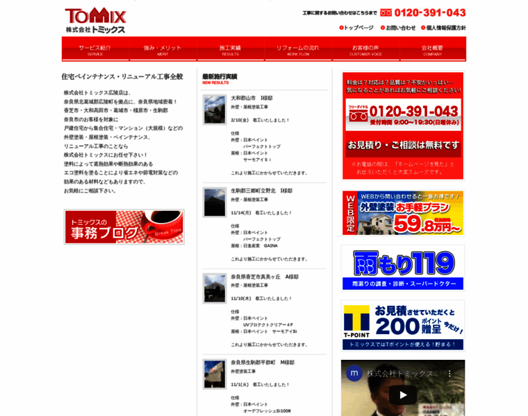Tomix-hp.co.jp thumbnail