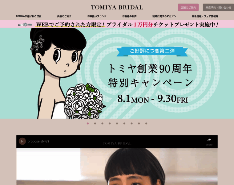 Tomiya-bridal.jp thumbnail