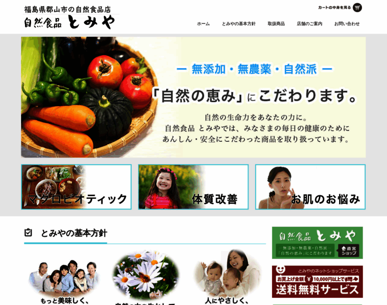 Tomiya-kura.co.jp thumbnail