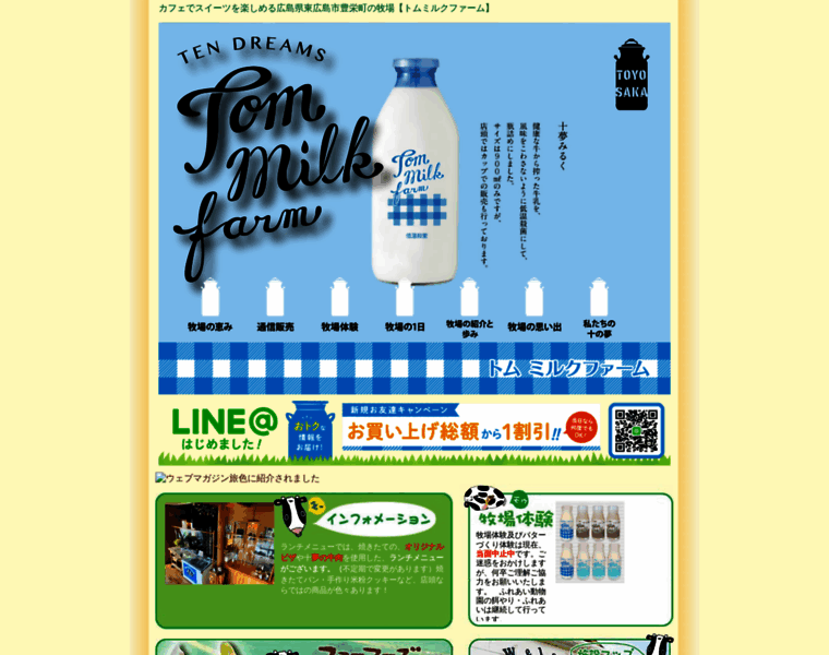 Tommilk.co.jp thumbnail