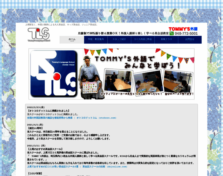 Tommys-gaigo.jp thumbnail