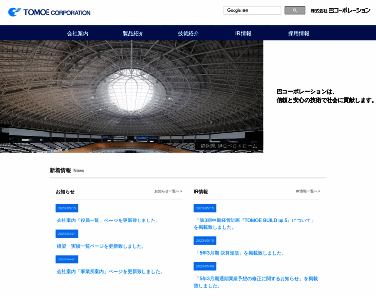 Tomoe-corporation.co.jp thumbnail