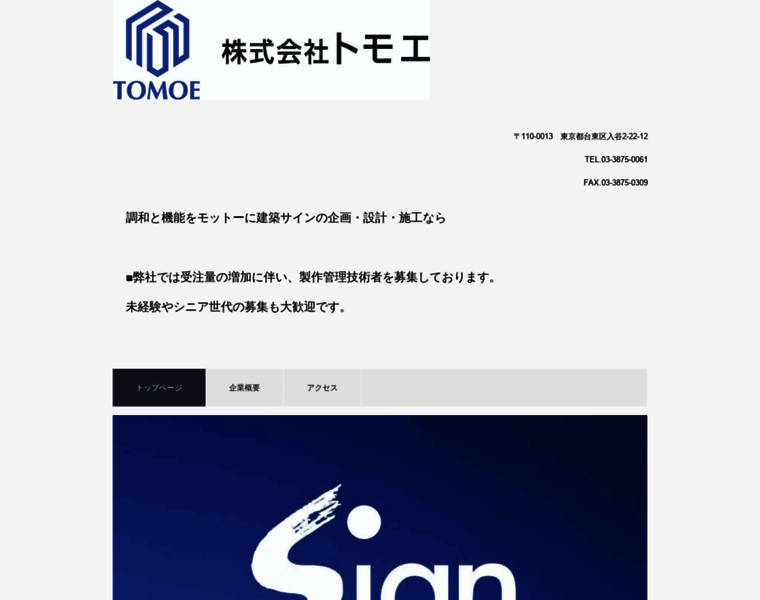Tomoe-sign.co.jp thumbnail