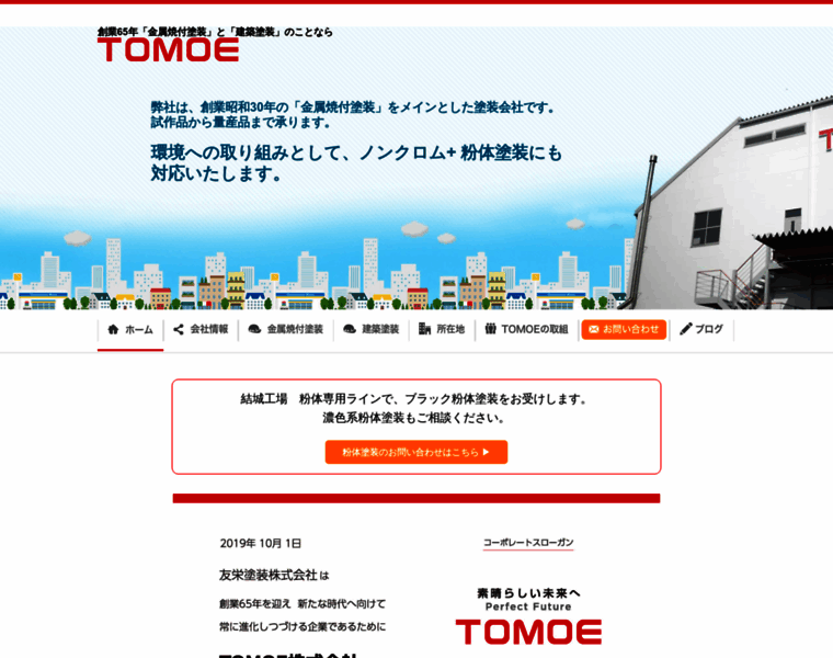 Tomoe-toso.co.jp thumbnail