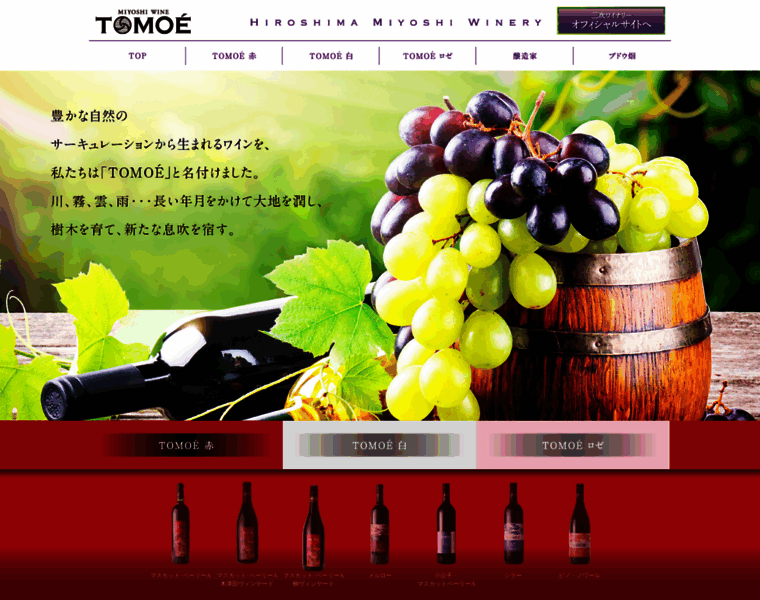 Tomoe-wine.jp thumbnail