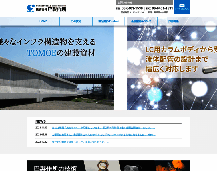 Tomoe-works.co.jp thumbnail