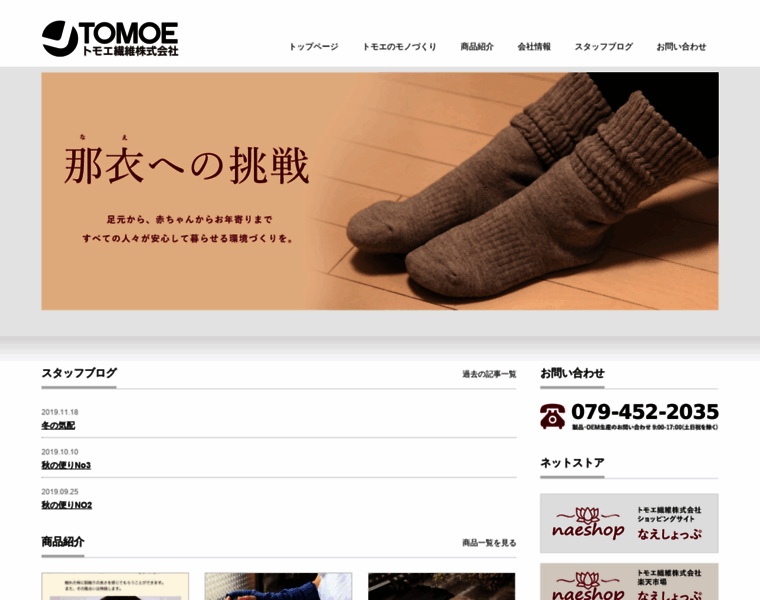 Tomoeseni.co.jp thumbnail