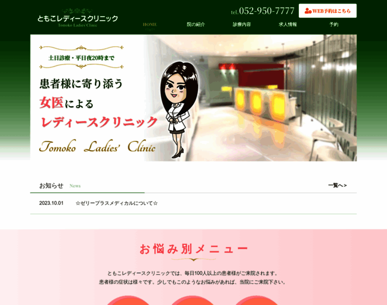 Tomoko-lc.com thumbnail