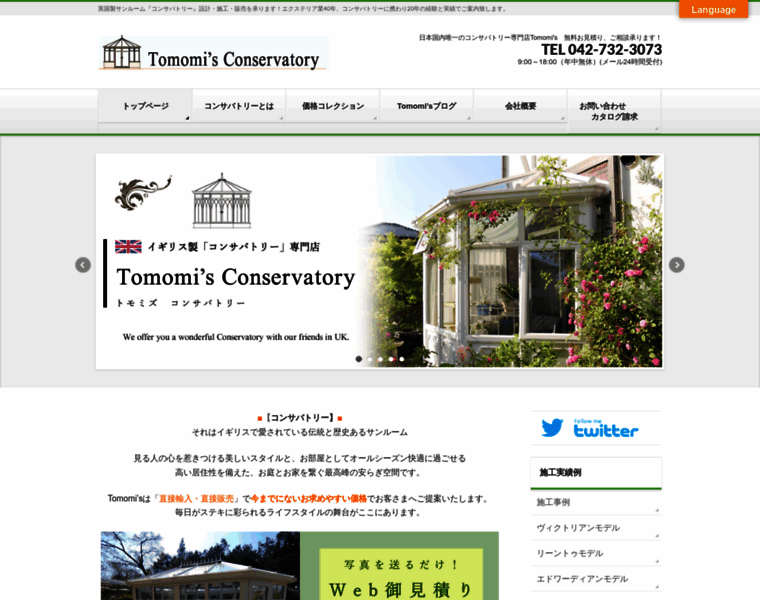 Tomomi-conservatory.net thumbnail