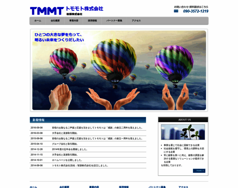 Tomomoto.co.jp thumbnail
