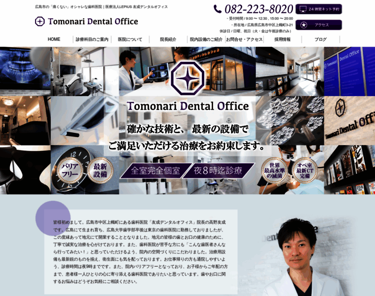 Tomonari-dent.com thumbnail