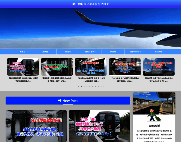 Tomotabitrip.com thumbnail