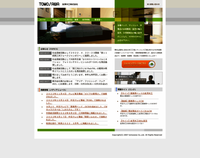 Tomozawa.co.jp thumbnail