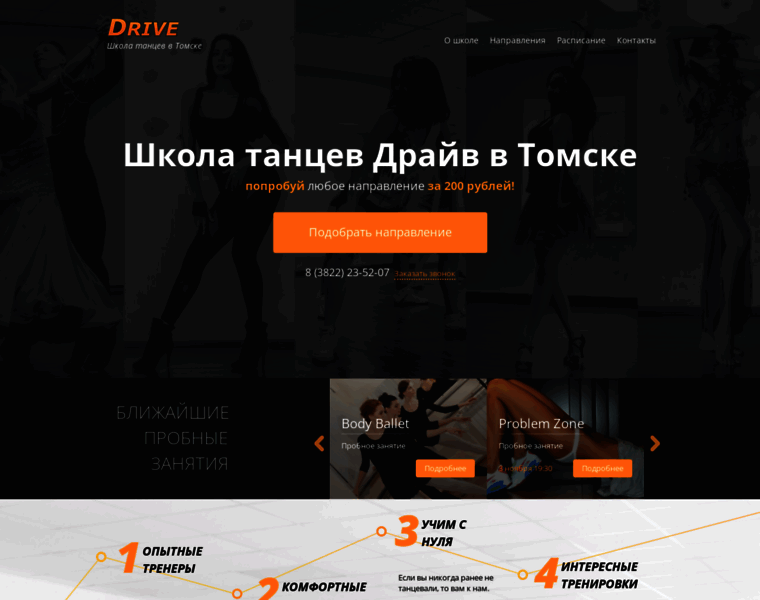 Tomsk-dance.ru thumbnail
