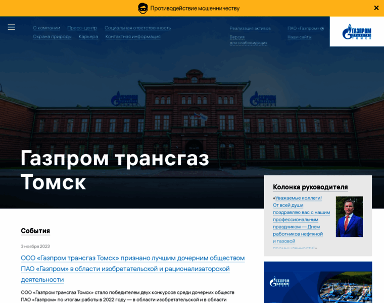 Tomsk-tr.gazprom.ru thumbnail