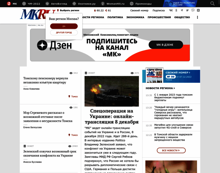 Tomsk.mk.ru thumbnail