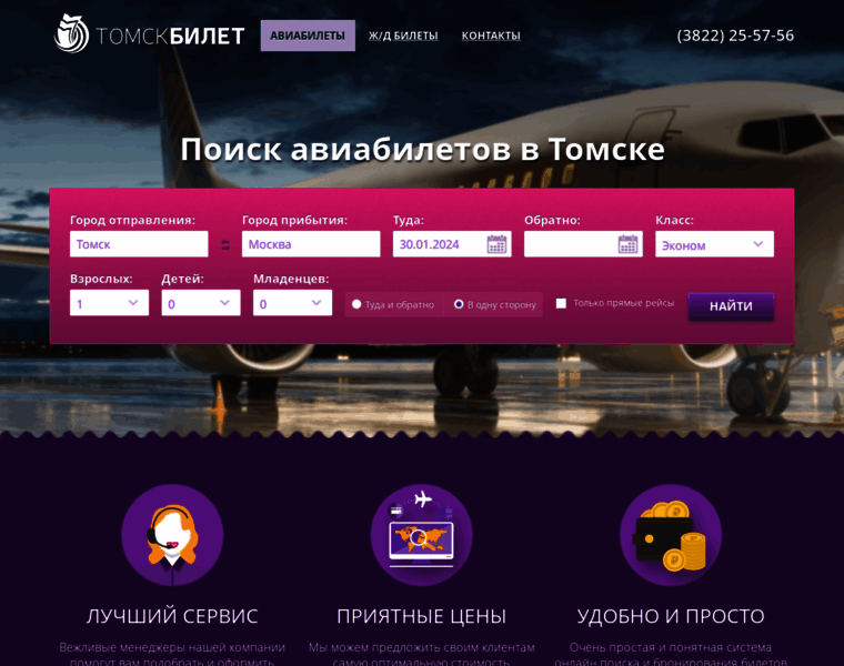 Tomskbilet.ru thumbnail