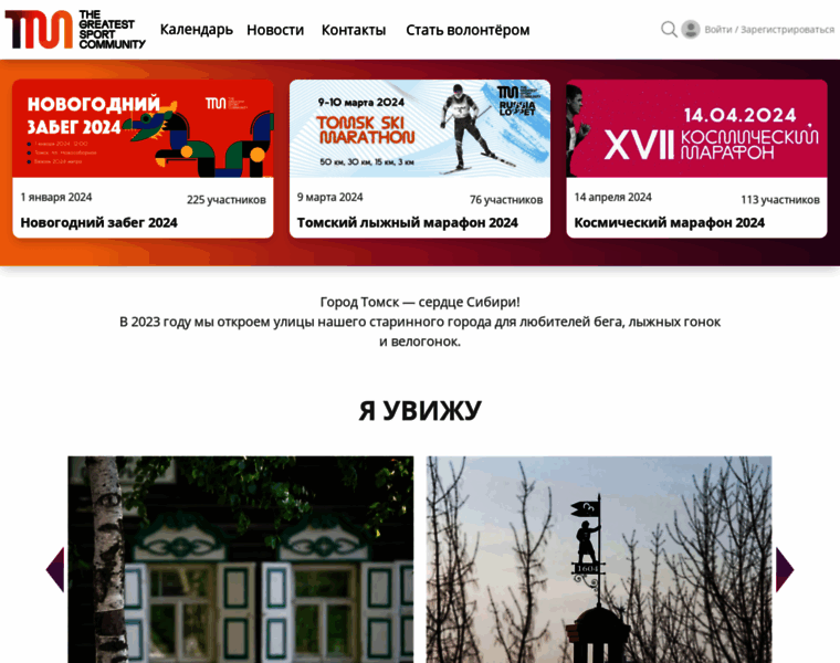 Tomskmarathon.ru thumbnail