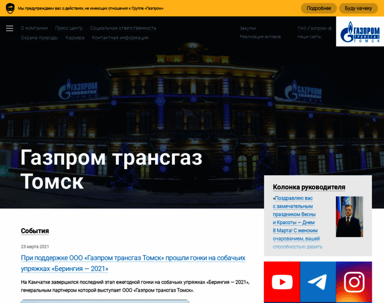 Tomsktransgaz.ru thumbnail