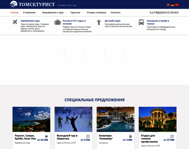 Tomskturist.ru thumbnail