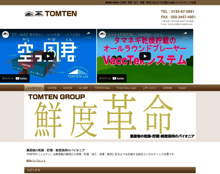 Tomten.co.jp thumbnail