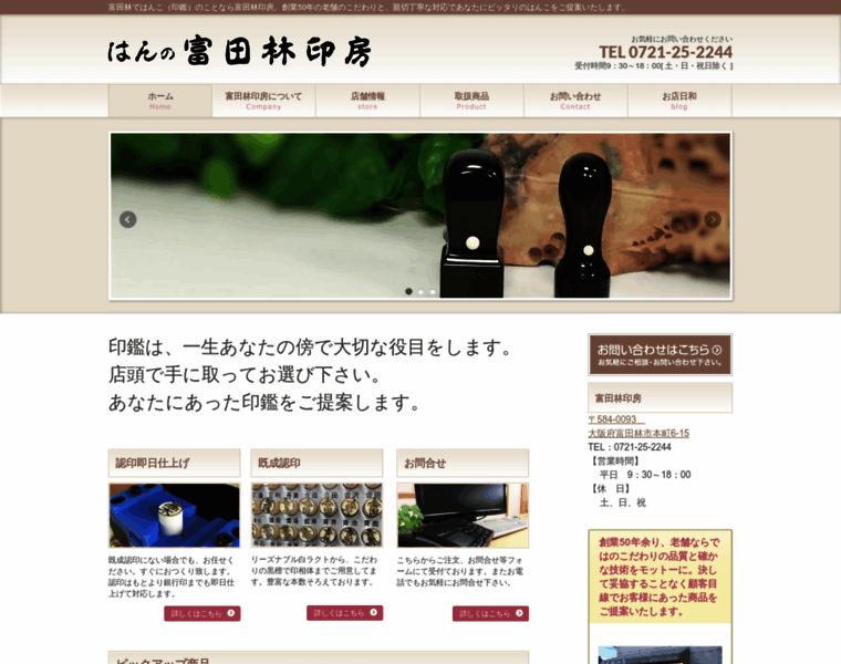 Ton-hanko.com thumbnail