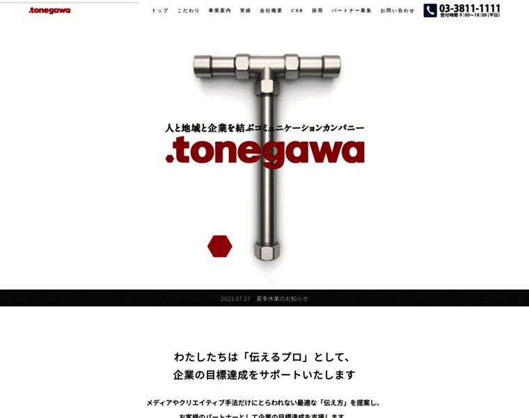Tonegawa.co.jp thumbnail