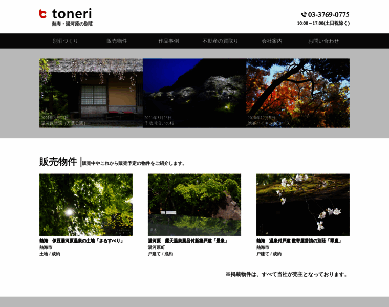 Toneri.co.jp thumbnail
