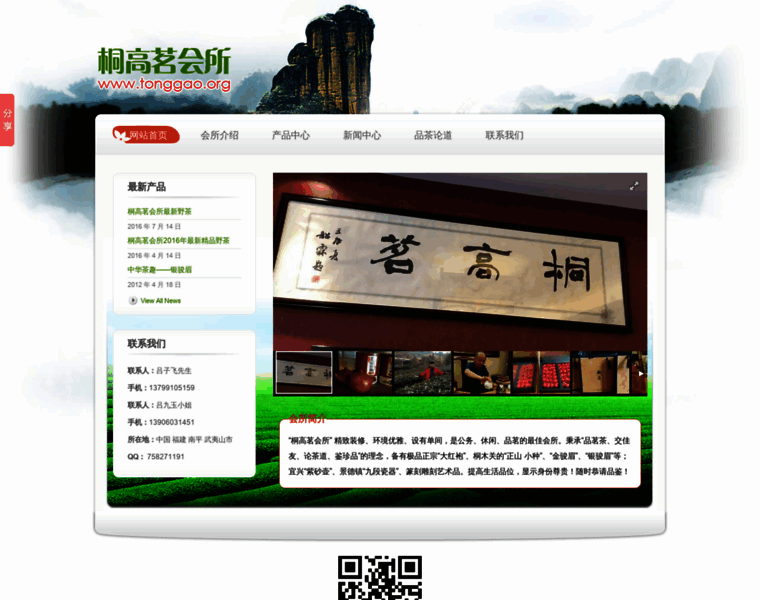 Tonggao.org thumbnail