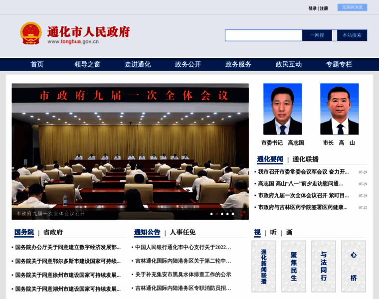 Tonghua.gov.cn thumbnail