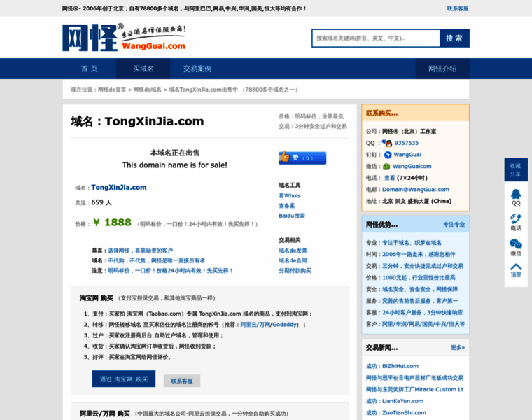 Tongxinjia.com thumbnail
