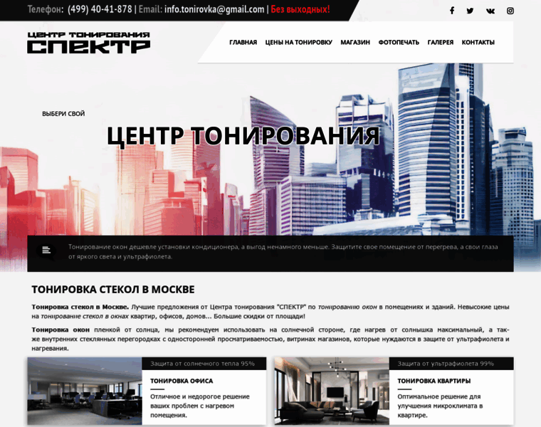 Tonirovka-vmsk.ru thumbnail