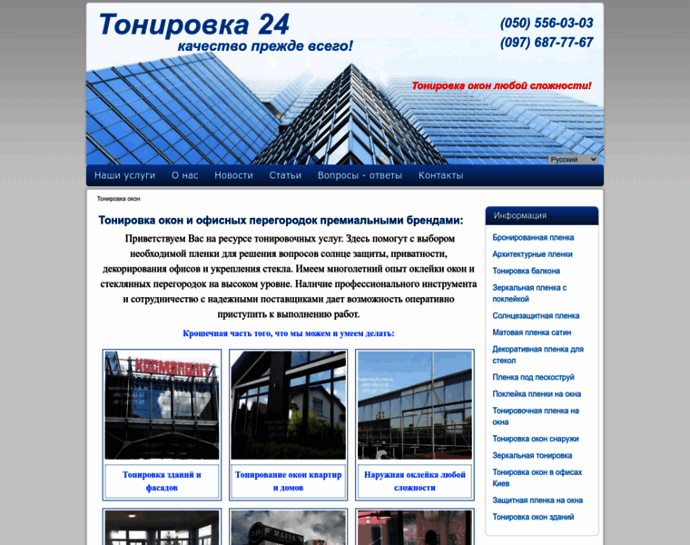 Tonirovka24.com.ua thumbnail