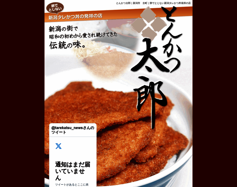 Tonkatsutaro.com thumbnail