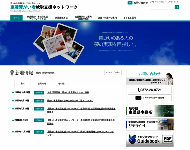 Tono-network.or.jp thumbnail
