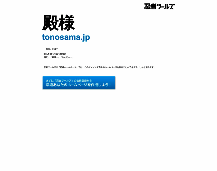 Tonosama.jp thumbnail