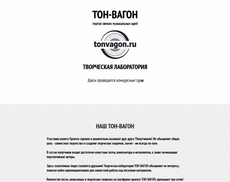 Tonvagon.ru thumbnail