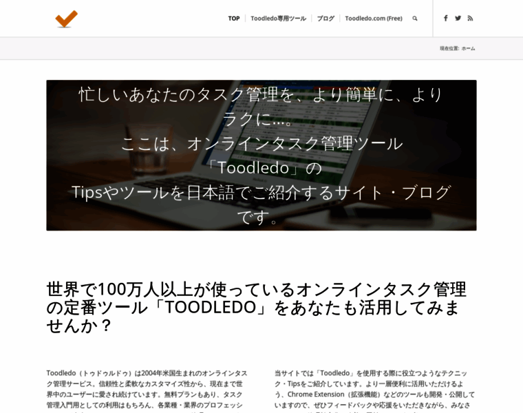Toodledotips.jp thumbnail