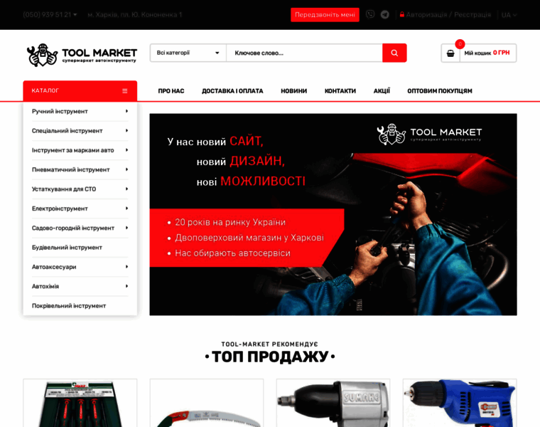 Tool-market.com.ua thumbnail